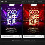 跨年海报
