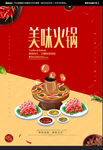 火锅海报
