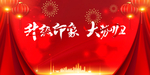新年背板 红金 交房 归家