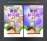 寒假班
