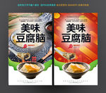 豆腐脑