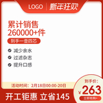 淘宝新年狂欢主图模板