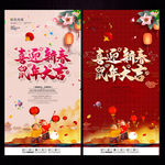 喜迎新春