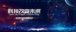 科技