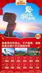 新春贵州旅游海报