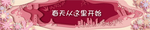 春天从这里开始剪纸风主视觉