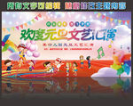 幼儿园元旦新春文艺晚会背景