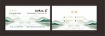 中国风名片