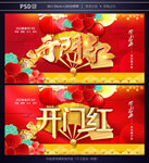 开门红