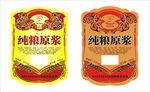 纯粮原浆