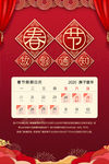 2020年春节放假通知海报
