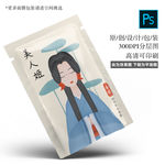 面膜包装