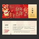晚会入场券