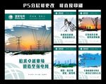 国网海报  展板
