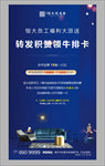 员工刷屏