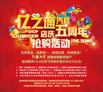 店庆 周年庆 开业 典礼