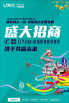 地产招商海报