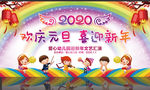 幼儿园元旦舞台背景