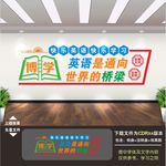 英语文化墙