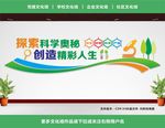 实验文化墙