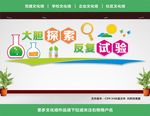 实验文化墙