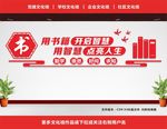图书室文化墙