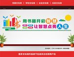 图书室文化墙