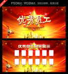 优秀员工