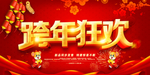 年终促销岁末狂欢