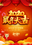 鼠年海报