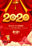 新年海报设计 鼠年