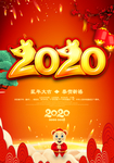 2020鼠年海报