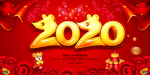 喜迎新年
