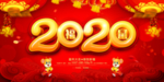 2020新年