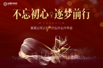 年会 晚宴 背景板