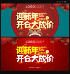 迎新年开仓大放价