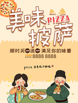 披萨海报 美味披萨