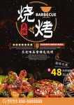 烧烤 烧烤海报