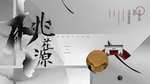 新中式地产 提报