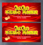 2020企业年会主题晚会展板