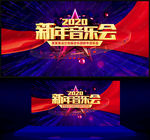 新年音乐会