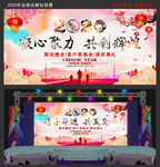 2020年终总结誓师大会舞台