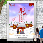 平安回家和谐春运海报灯箱展板