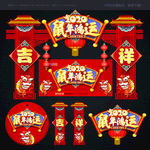 新年美陈