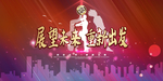 学亲展板