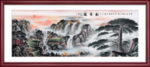 迎客松