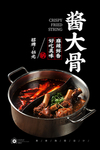 酱大骨