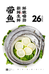 带鱼