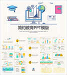 教学课件教育公开课说课PPT