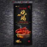 烧鹅广告展架